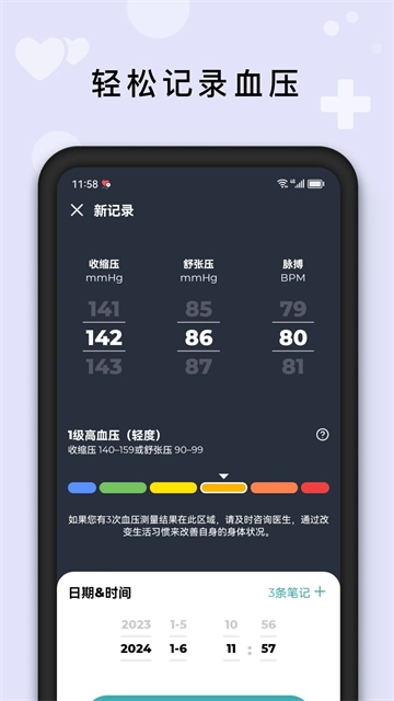 血压管理助手免费版截图1