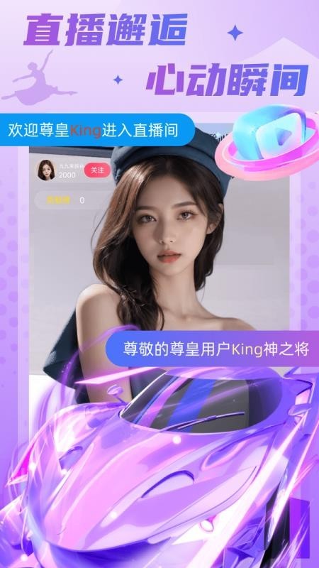 嘻游直播最新版截图1