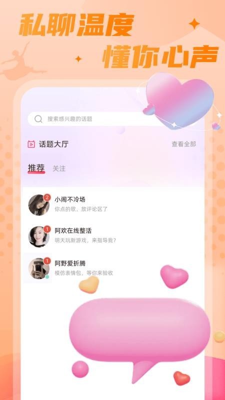 嘻游直播最新版截图4