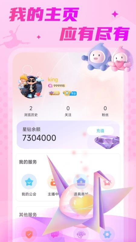 嘻游直播最新版截图2