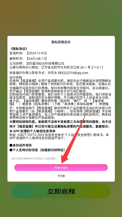 嘻游直播最新版