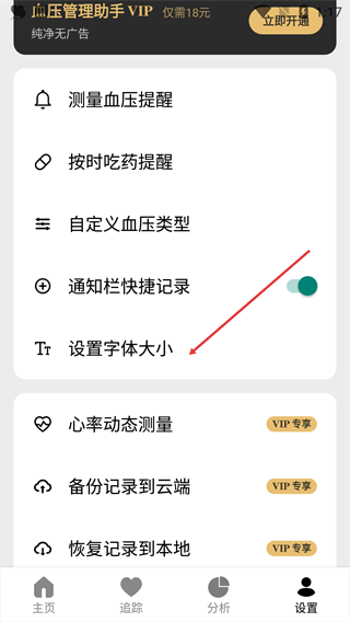 血压管理助手免费版