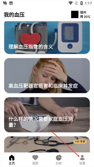 血压管理助手免费版
