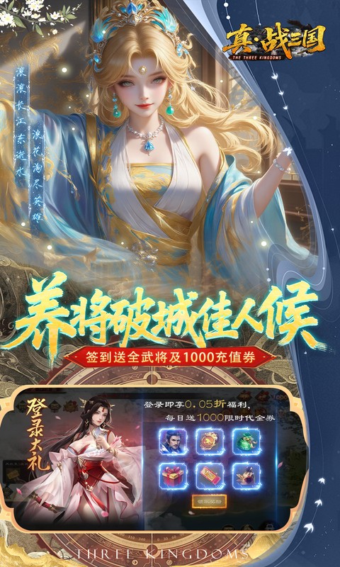 真·战三国折版