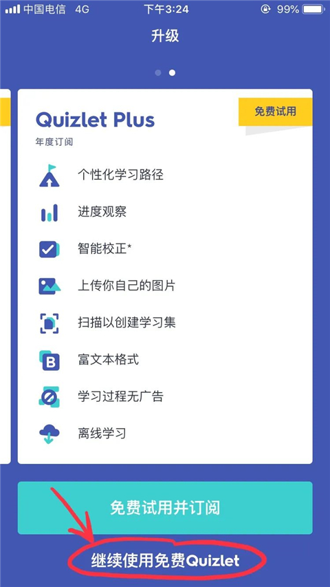 Quizlet英语免费  最新版