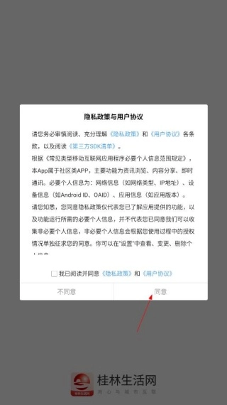 桂林生活网手机
