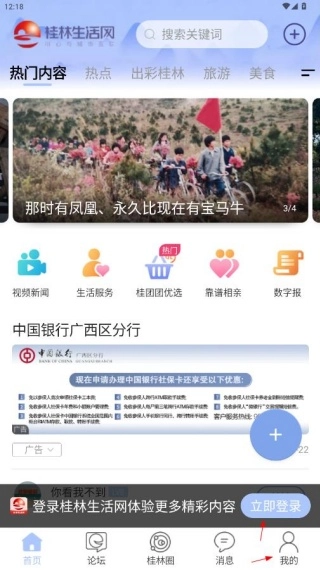 桂林生活网手机