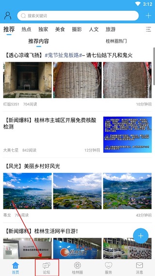 桂林生活网手机