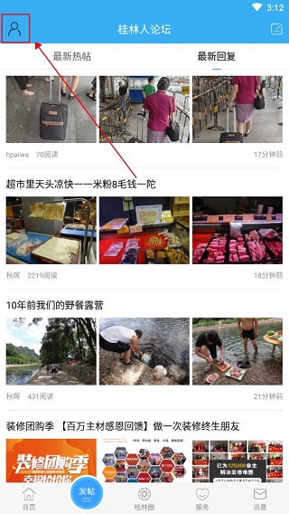 桂林生活网手机