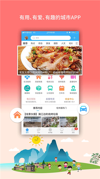 桂林生活网手机截图2