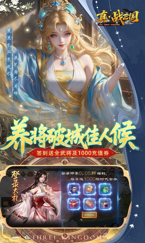 真·战三国折版截图2