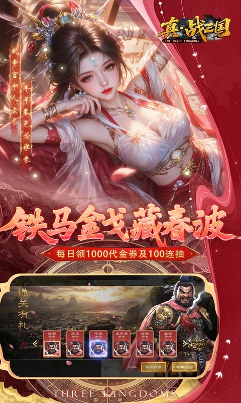 真·战三国折版截图3
