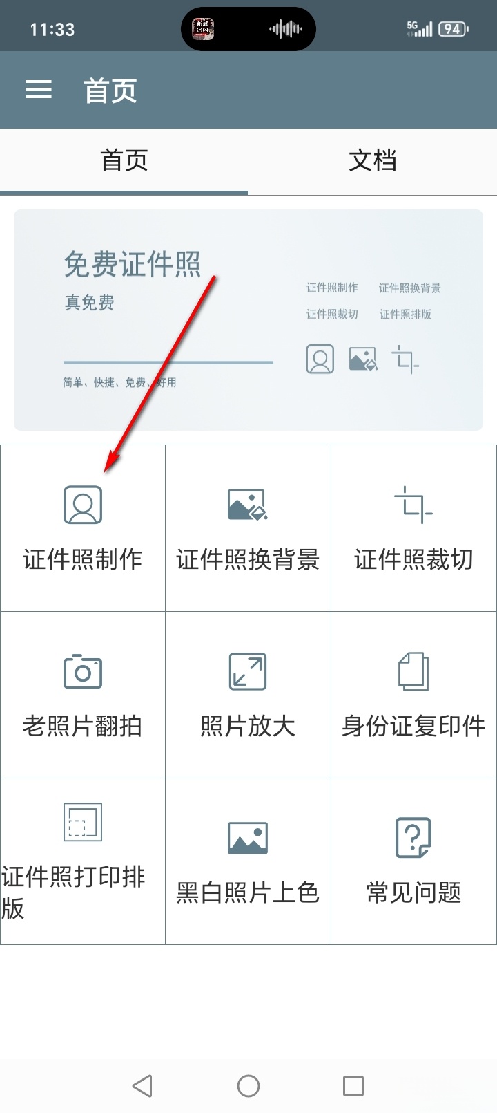 免费证件照