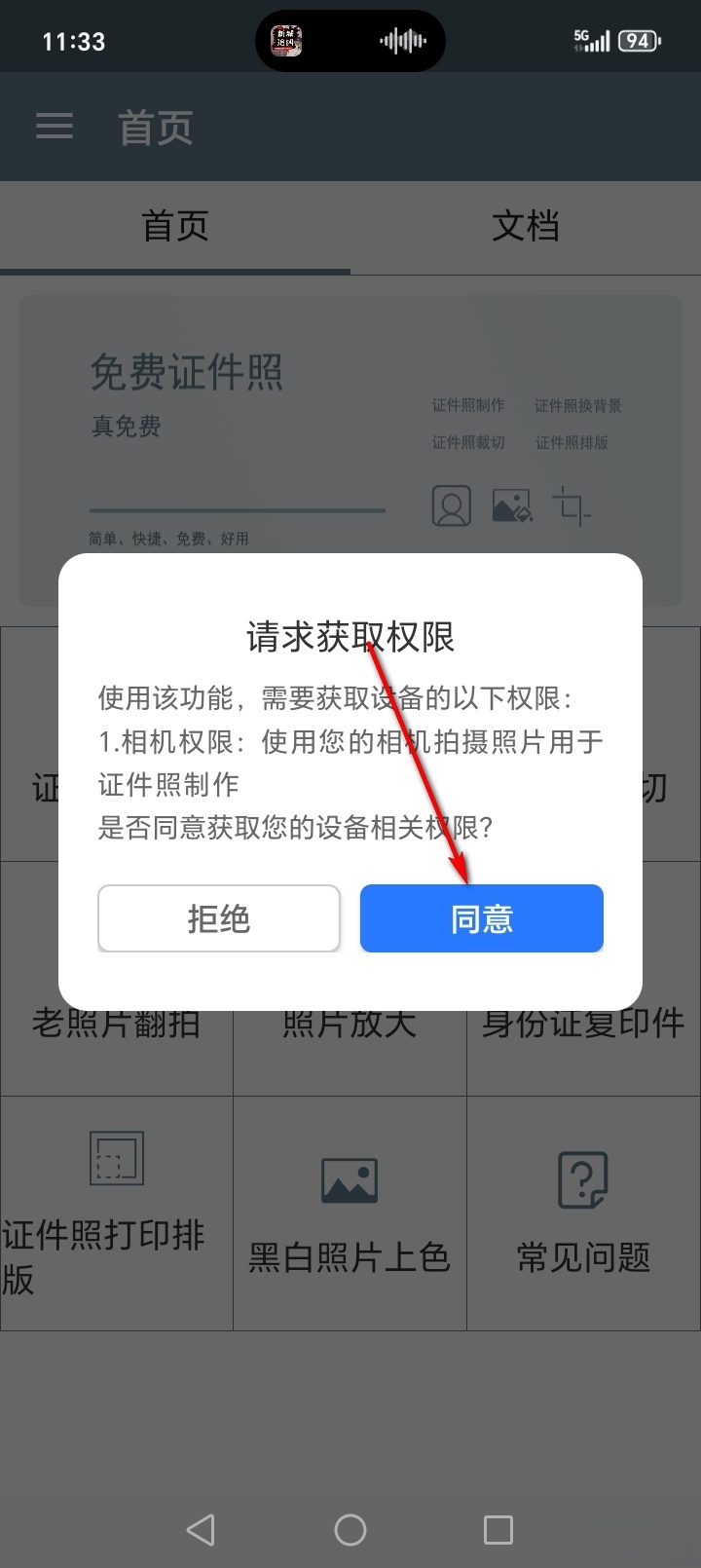 免费证件照
