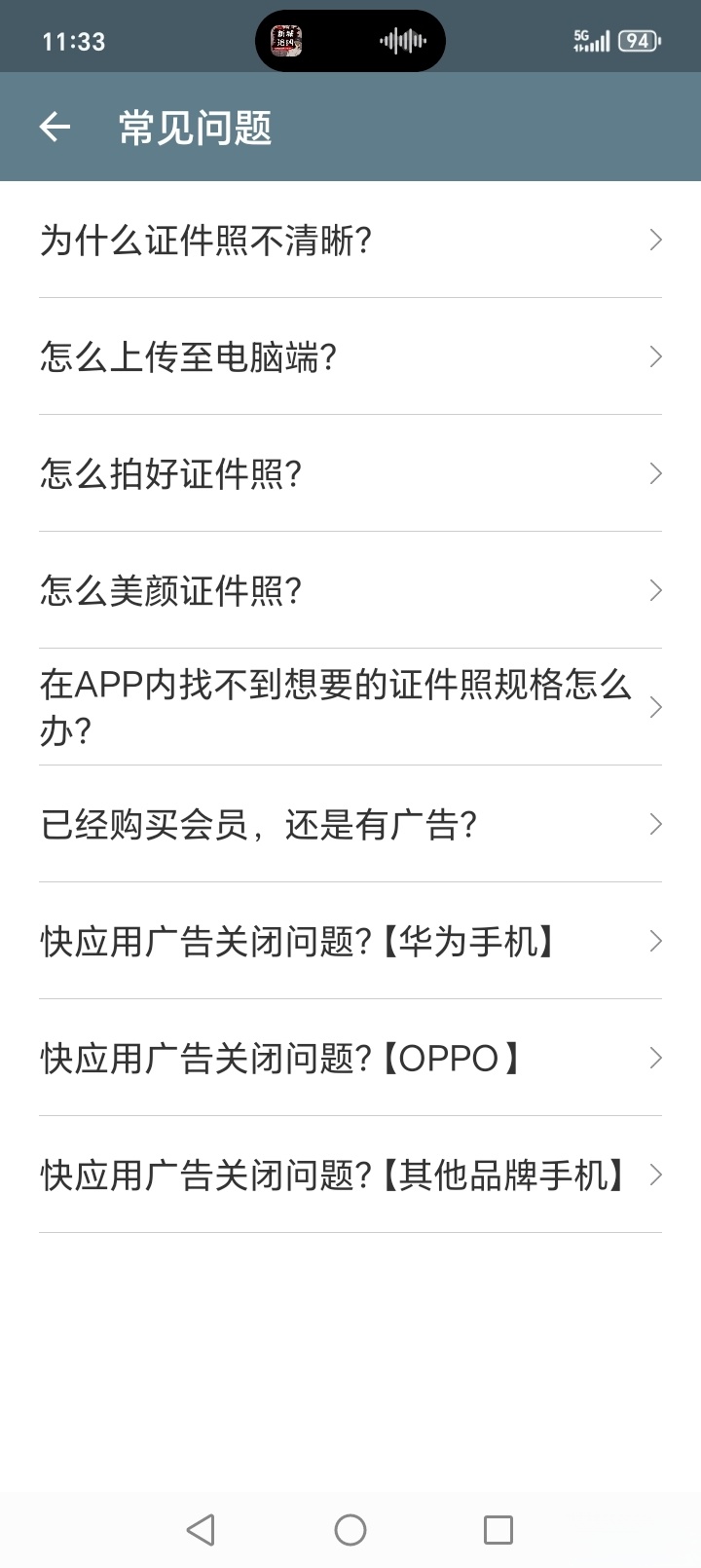 免费证件照截图4