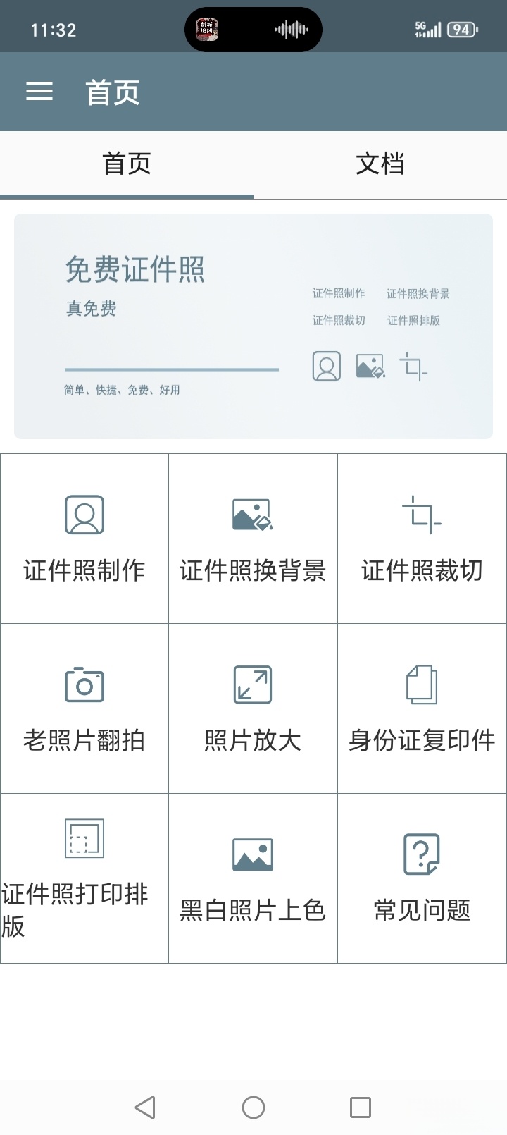 免费证件照截图1