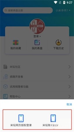 小米手环表盘自定义工具免费