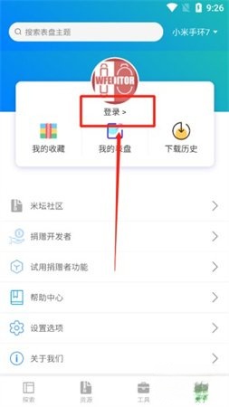 小米手环表盘自定义工具免费
