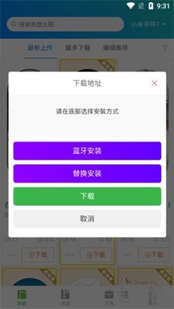 小米手环表盘自定义工具免费
