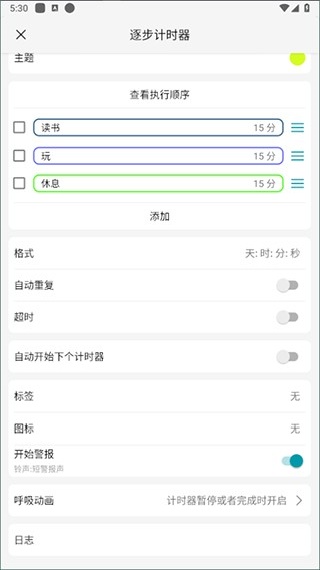 精简计时器倒计时