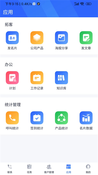 企话宝截图3