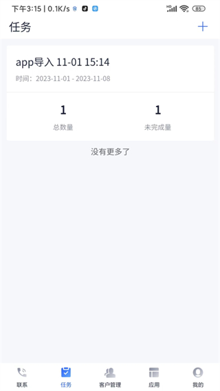 企话宝截图1