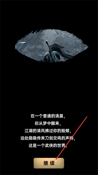 侠客与江湖