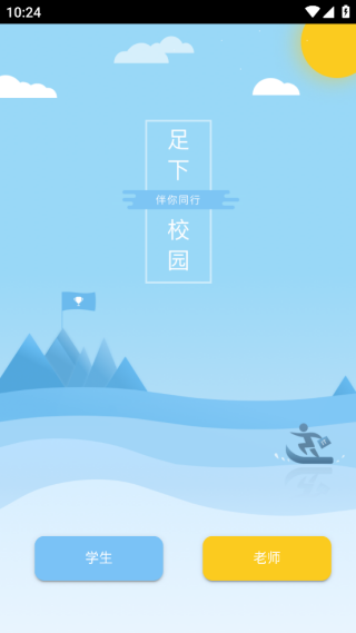 足下校园