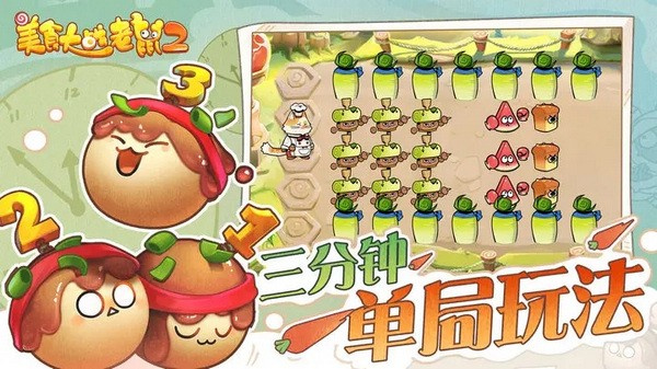 美食大战老鼠2最新手机版截图0