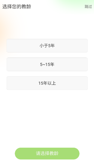101教育PPT  安卓版