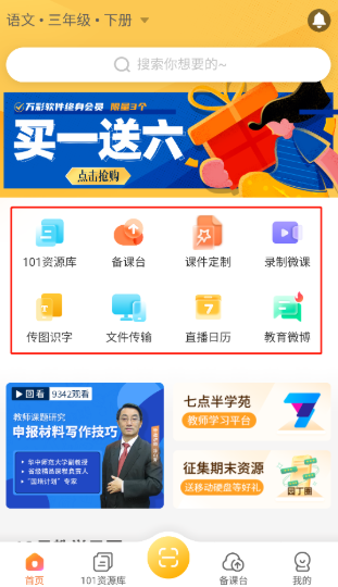 101教育PPT  安卓版