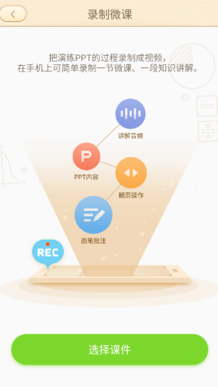 101教育PPT  安卓版