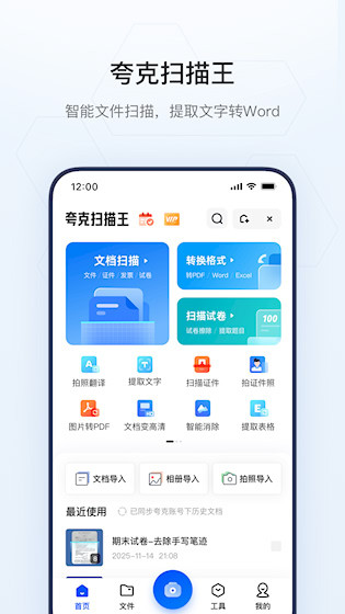 夸克网盘安卓版截图4