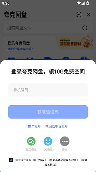 夸克网盘安卓版