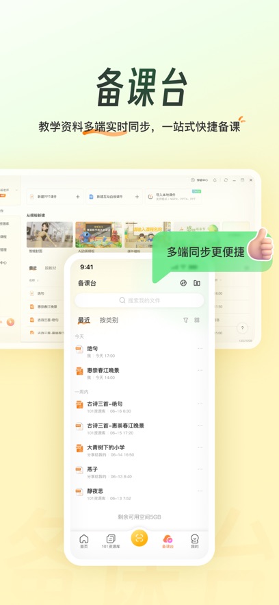 101教育PPT  安卓版截图3