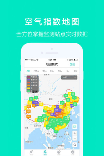 空气质量发布截图2