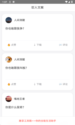 趣享工具箱截图1