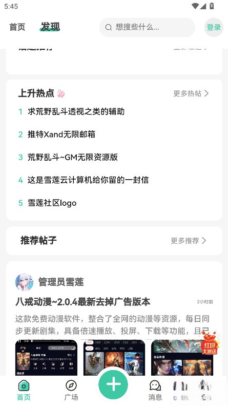 雪莲社区手机版截图1