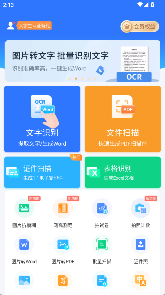 全能扫描宝安卓版