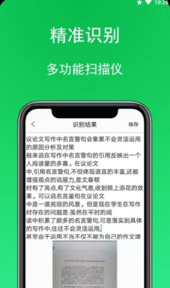 全能扫描宝安卓版截图3
