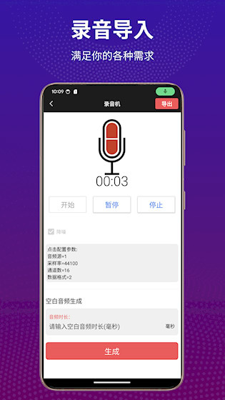 Au音频剪辑安卓版截图3