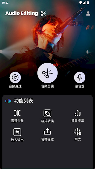 Au音频剪辑安卓版