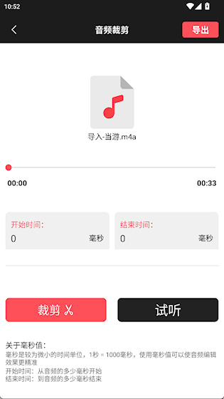 Au音频剪辑安卓版