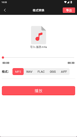 Au音频剪辑安卓版