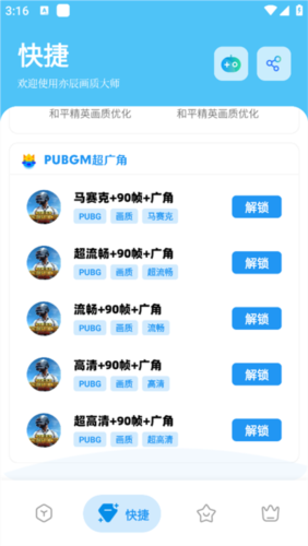 亦辰画质大师超广角截图1