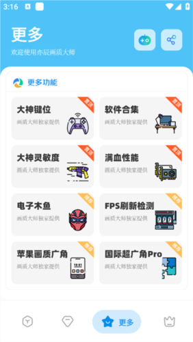 亦辰画质大师超广角截图3