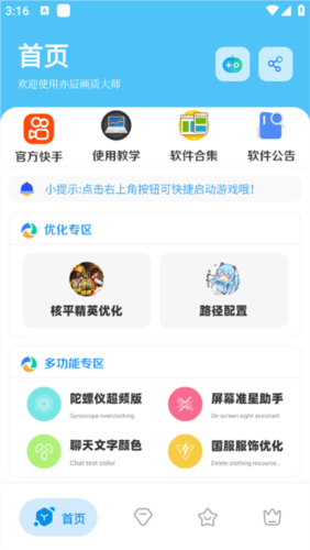 亦辰画质大师超广角截图0