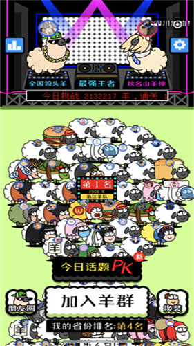 羊了个羊正版截图2