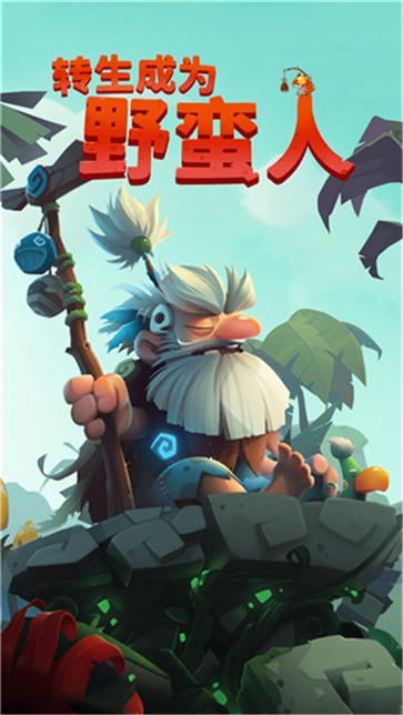转生成为野蛮人正版截图0