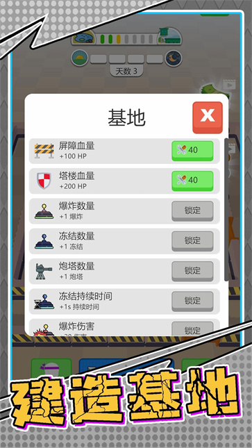 生存小队任务手机版截图1